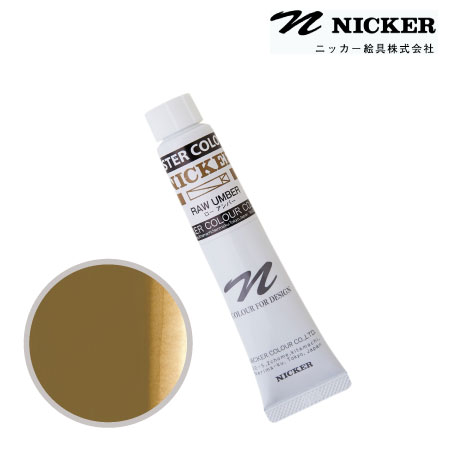 PCT046　ポスターカラー　バントアンバー　20ml　　