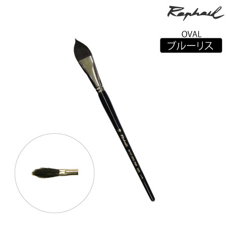 丸筆　ブルリース|水彩筆|水彩絵具