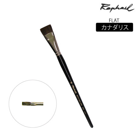 平筆　リス|水彩筆|水彩絵具