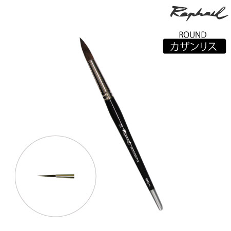 丸筆　カザンリス|水彩筆|水彩絵具
