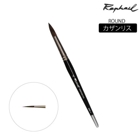 丸筆　カザンリス|水彩筆|水彩絵具