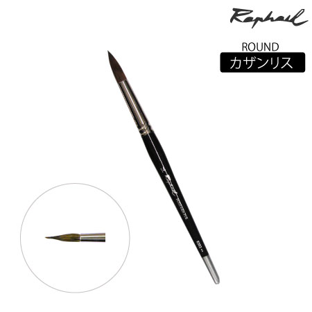 丸筆　カザンリス|水彩筆|水彩絵具