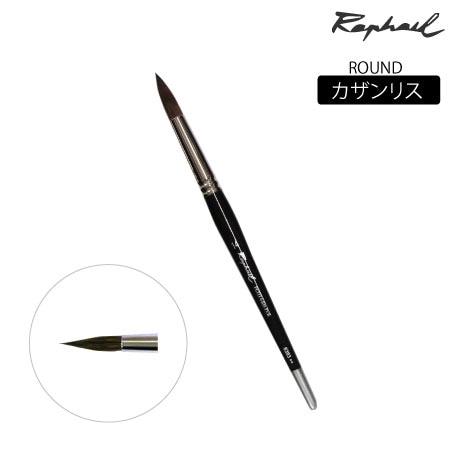丸筆　カザンリス|水彩筆|水彩絵具