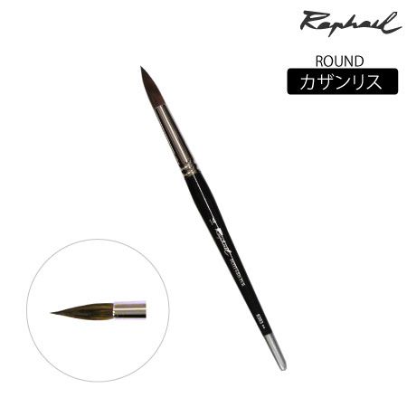 丸筆　カザンリス|水彩筆|水彩絵具