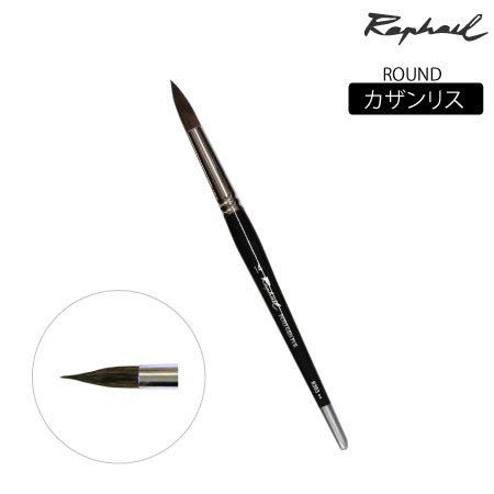 丸筆　カザンリス|水彩筆|水彩絵具