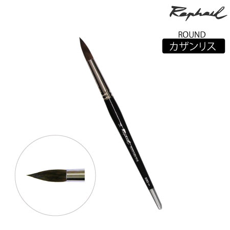 丸筆　カザンリス|水彩筆|水彩絵具