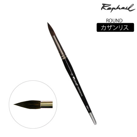 丸筆　カザンリス|水彩筆|水彩絵具