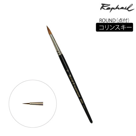 丸筆　コリンスキー　点付|水彩筆|水彩絵具