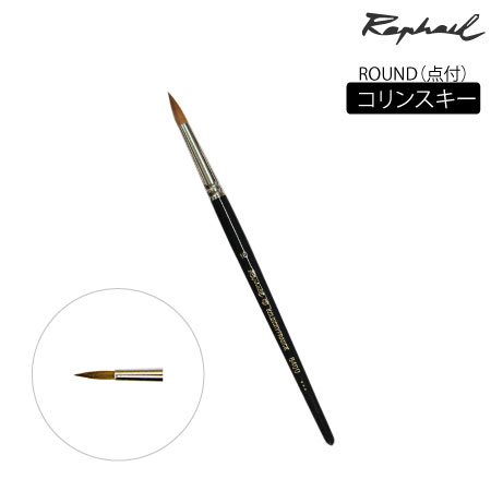 丸筆　コリンスキー　点付|水彩筆|水彩絵具