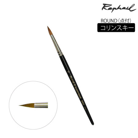 8400　丸筆　　点付　丸・点付　5号　コリンスキー　丸・点付