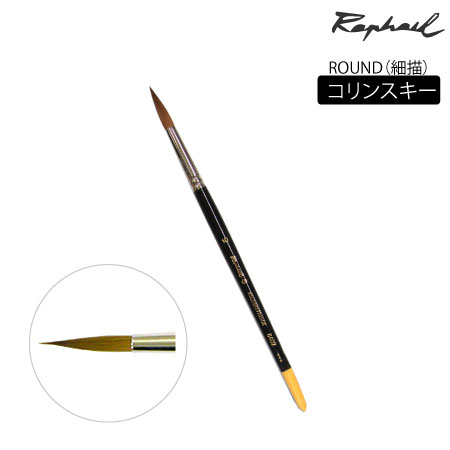 絵画用具 ホルベイン 水彩筆 コリンスキー 910 ラウンド 丸 7号 910-7 200969