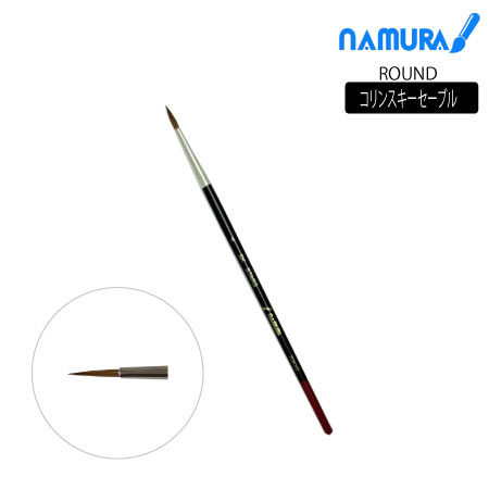 丸筆　コリンスキーセーブル|水彩筆|水彩絵具