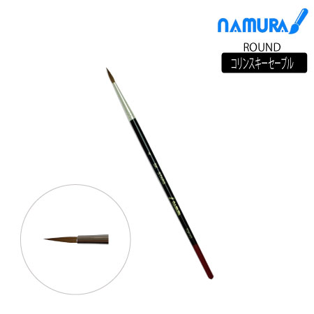 丸筆　コリンスキーセーブル|水彩筆|水彩絵具