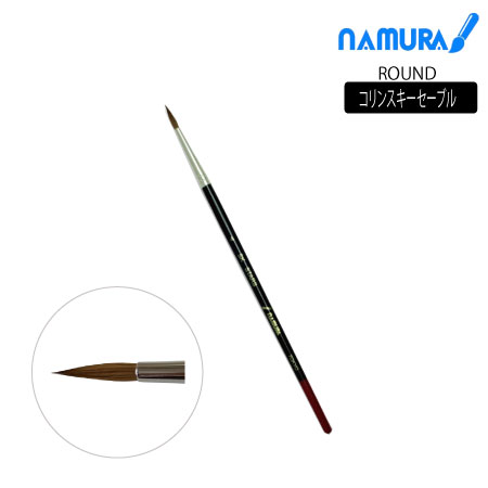 丸筆　コリンスキーセーブル|水彩筆|水彩絵具