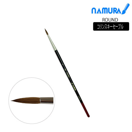 丸筆　コリンスキーセーブル|水彩筆|水彩絵具