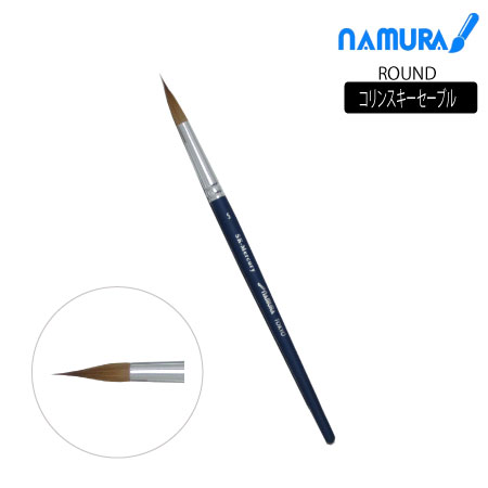 丸筆　コリンスキーセーブル|水彩筆|水彩絵具