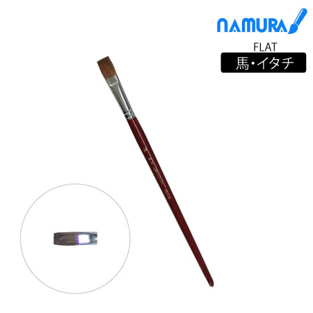 平筆　馬＋イタチ|水彩筆|水彩絵具