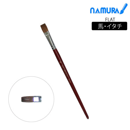 平筆　馬＋イタチ|水彩筆|水彩絵具