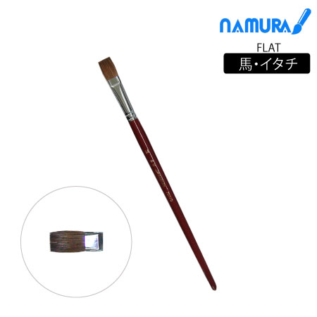 平筆　馬＋イタチ|水彩筆|水彩絵具
