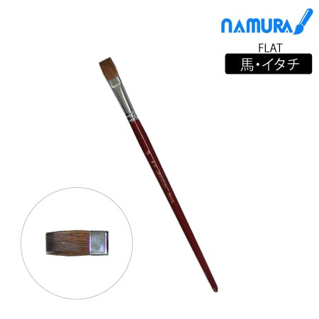 平筆　馬＋イタチ|水彩筆|水彩絵具