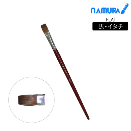 平筆　馬＋イタチ|水彩筆|水彩絵具