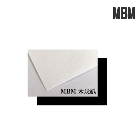 MBM木炭紙