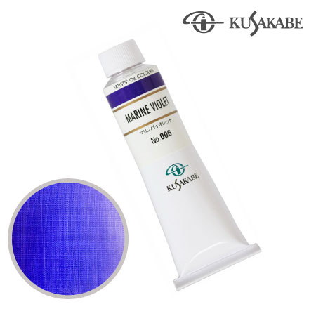 NO.006　油絵具9号チューブ　マリンバイオレット　40ml　★★★★　半不透明