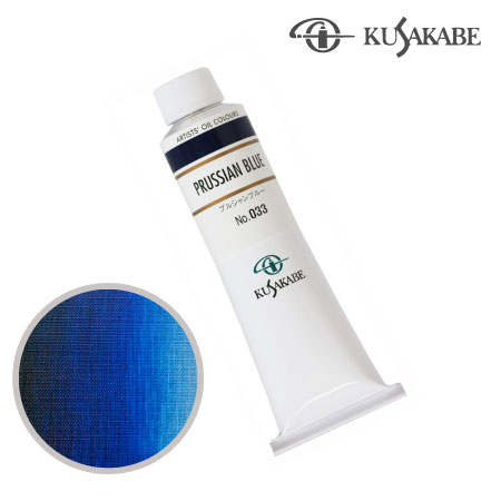 NO.033　油絵具9号チューブ　プルシャンブルー　40ml　★★★★　半不透明
