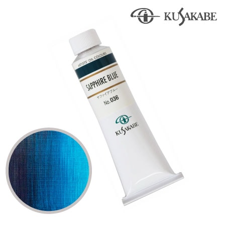 NO.036　油絵具9号チューブ　サファイアブルー　40ml　★★★★　透明