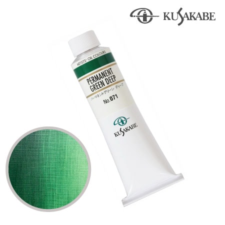 NO.071　油絵具9号チューブ　パーマネントグリーン ディープ　40ml　★★★　半不透明
