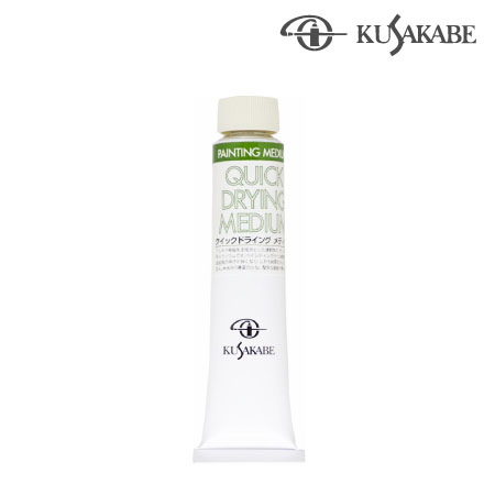 20 45ml　　　50ml　クイックドライングメディウム　