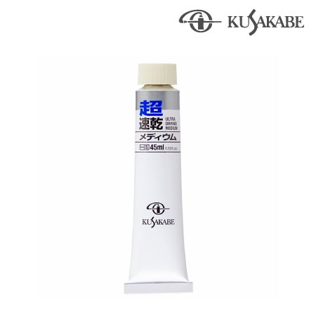 22 45ml　　　45ml　超速乾メディウム　