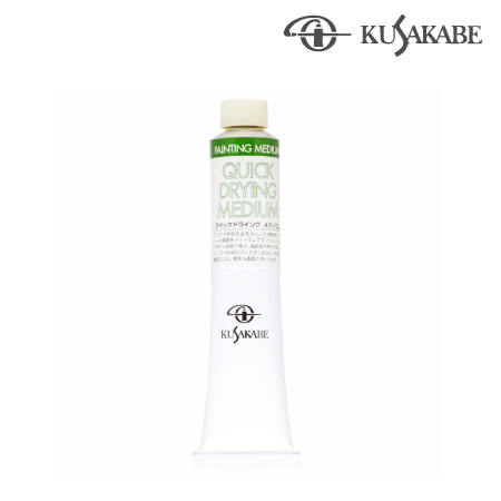 20 100ml　　　110ml　クイックドライングメディウム　