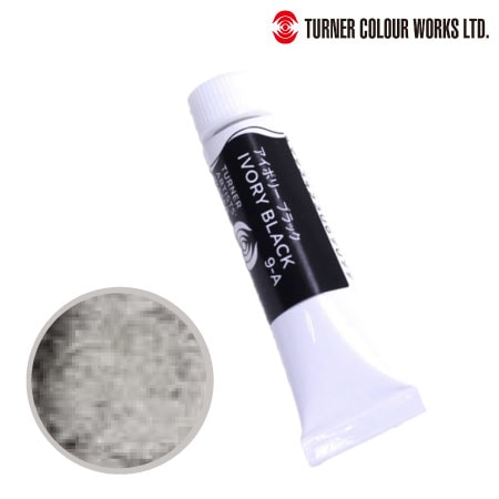 WT015009　専門家用透明水彩絵具　アイボリーブラック　15ml　　