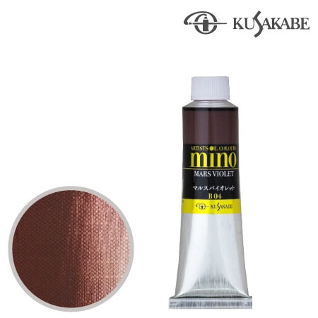 #04　ミノー油絵具9号チューブ　マルスバイオレット　40ml　★★★★★　不透明