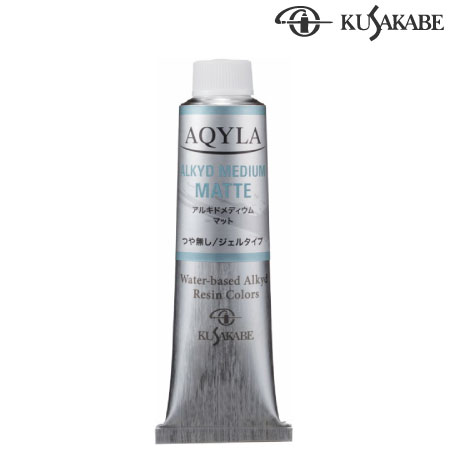 アルキドメディウム(マット/光沢なし) 40ml