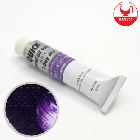 #6010クイック油絵具6号コバルトバイオレットディープ20ml