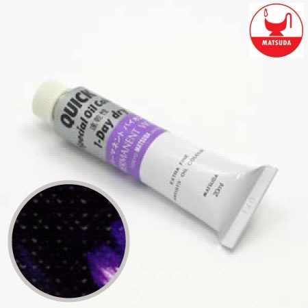 #6015クイック油絵具6号パーマネントバイオレット20ml