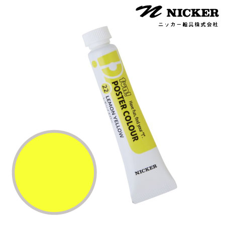 PN22 　ファンポスターカラー　レモンイエロー　20ml　　