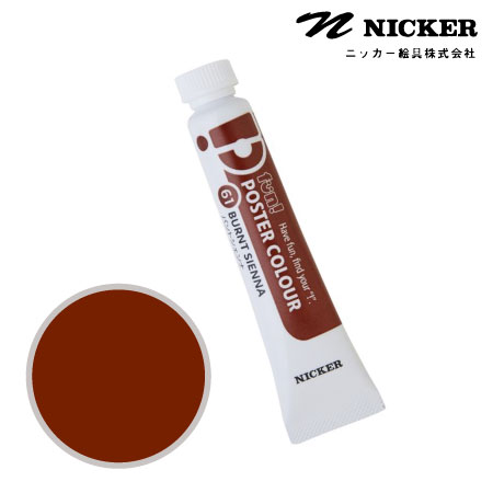 PN61　ファンポスターカラー　バントシェンナ　20ml　　