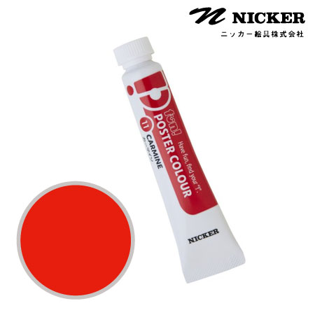 PN11　ファンポスターカラー　カーマイン　20ml　　