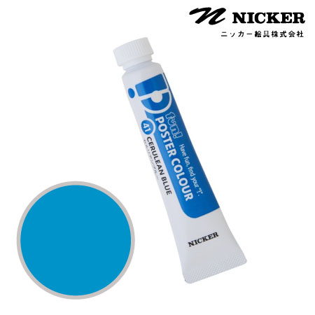 PN41 　ファンポスターカラー　セルリアンブルー　20ml　　