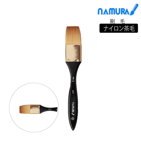 ＡＣアクリルブラシ№１