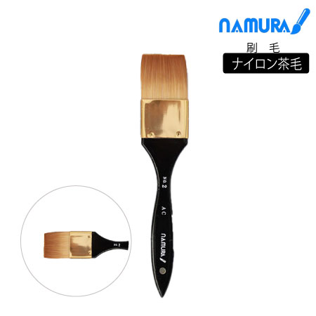 ＡＣアクリルブラシ№２