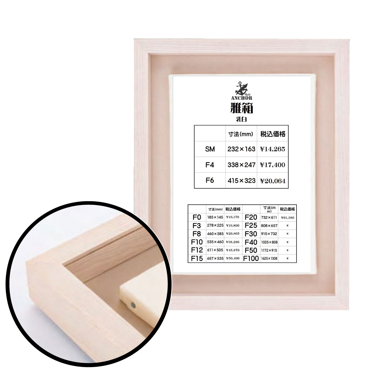 雅箱　F3　乳白