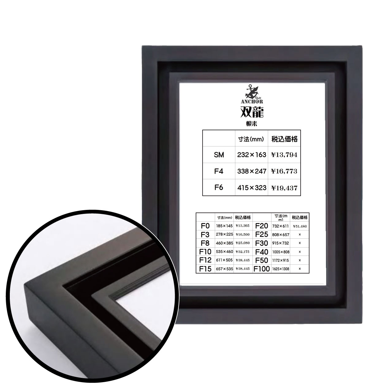 双龍　F0　根来