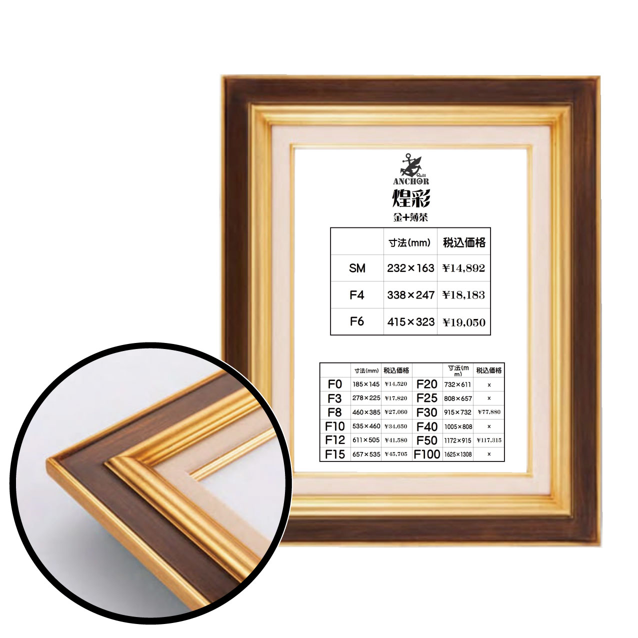 煌彩 F0 金+薄茶