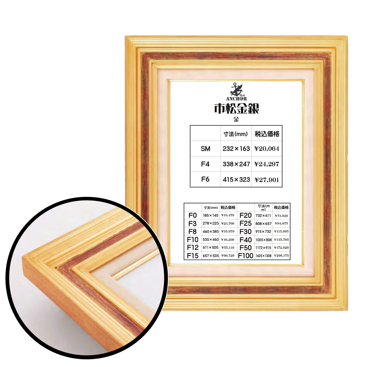 市松金銀　F8　金