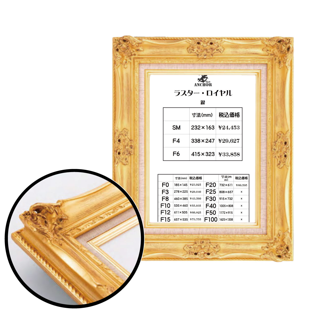 ラスター・ロイヤル　F4　金