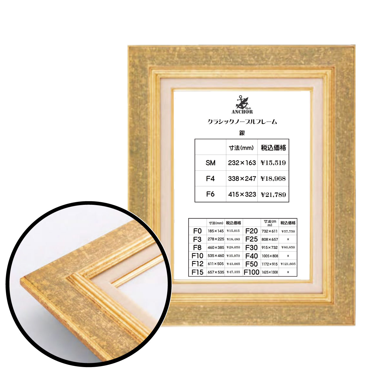 クラシックノーブルフレーム　F4　金